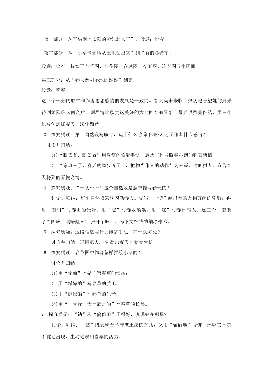 天津市宝坻区新安镇第一初级中学七年级语文上册 第11课 春教案 （新版）新人教版_第3页