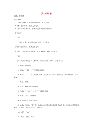 天津市宝坻区新安镇第一初级中学七年级语文上册 第11课 春教案 （新版）新人教版