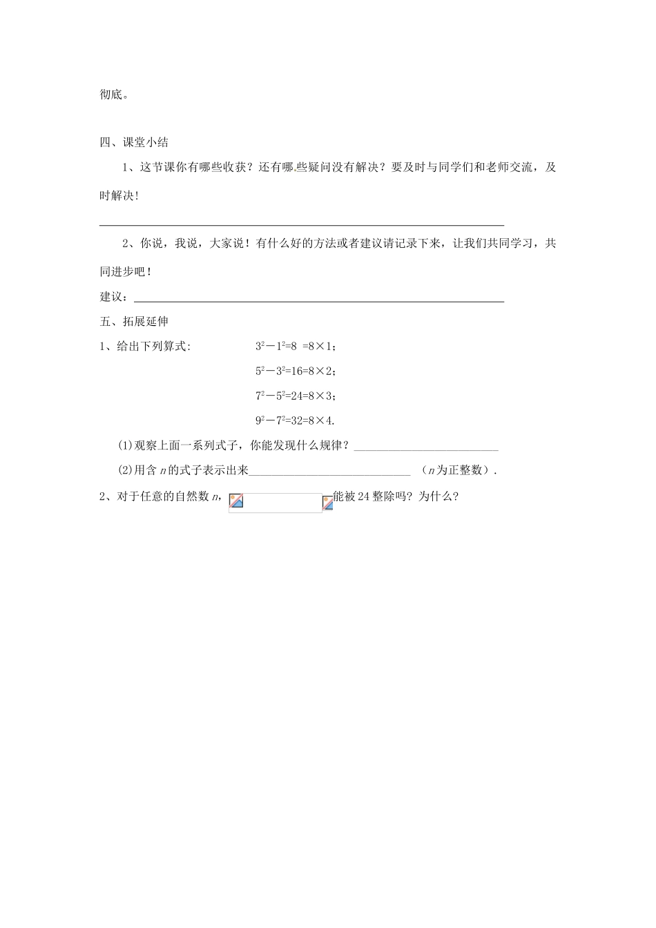 八年级数学上册 公式法（第1课时）教案 （新版）新人教版_第3页