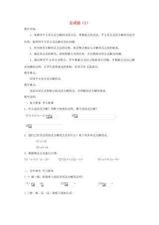 八年级数学上册 公式法（第1课时）教案 （新版）新人教版