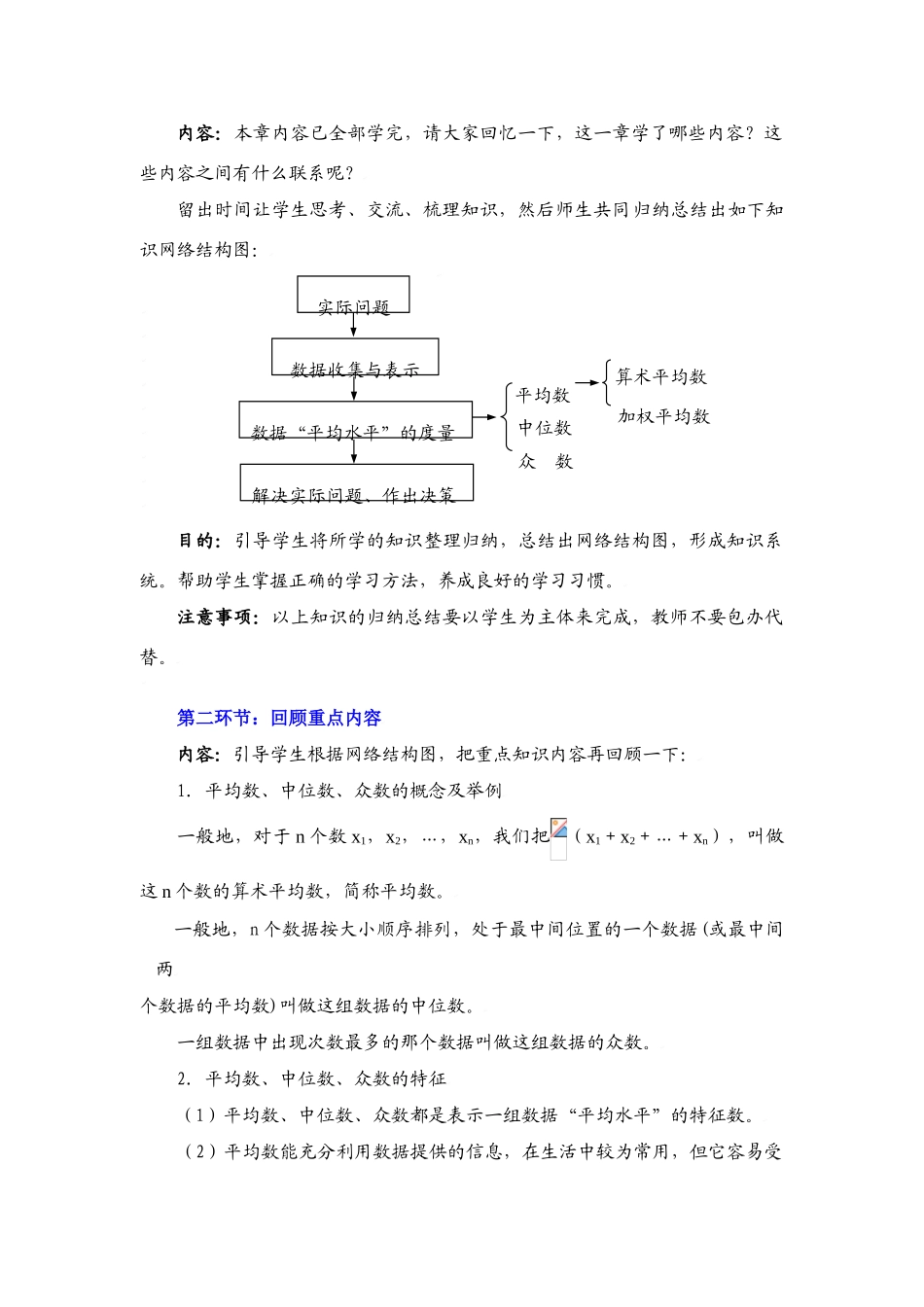 八年级数学上册第八章回顾与思考教学设计北师大版_第2页