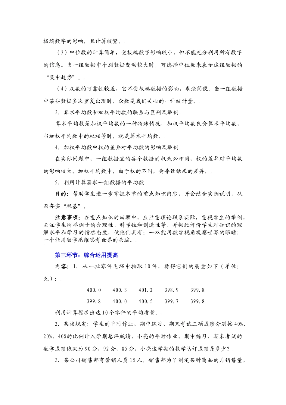 八年级数学上册第八章回顾与思考教学设计北师大版_第3页