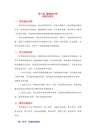 八年级数学上册第八章回顾与思考教学设计北师大版