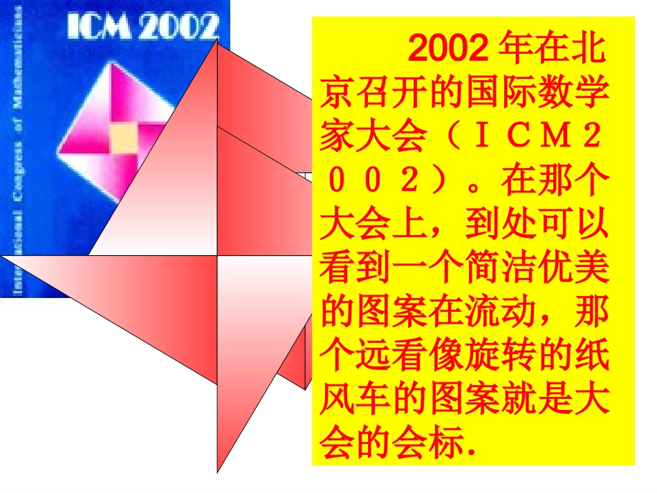 八年级数学. 直角三角形三边的关系课件 华师大版_第2页