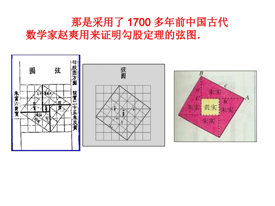 八年级数学. 直角三角形三边的关系课件 华师大版_第3页