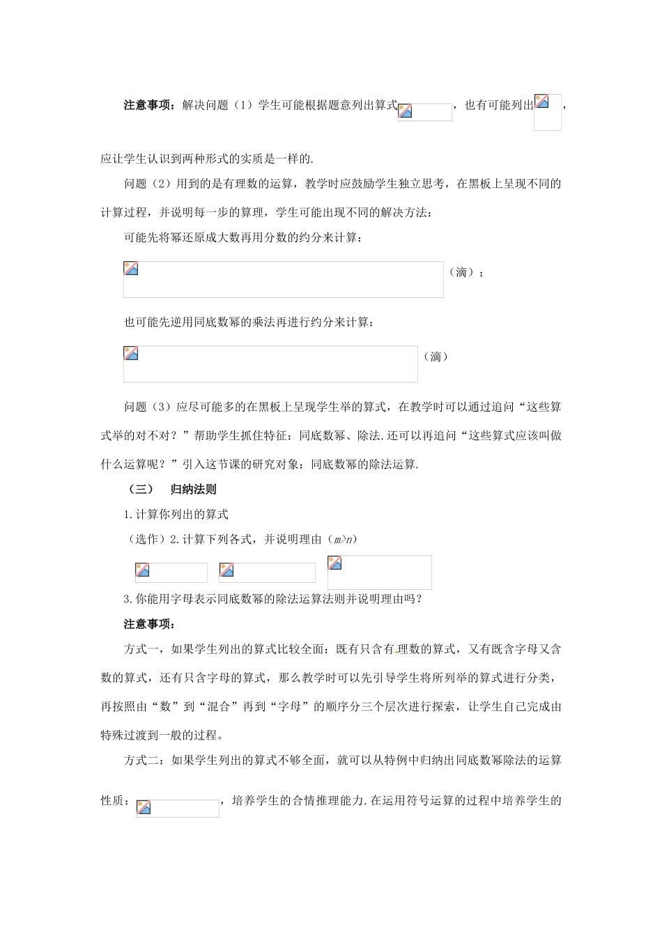 福建省沙县第六中学七年级数学下册 1.3 同底数幂的除法（第1课时）教案 （新版）北师大版_第2页
