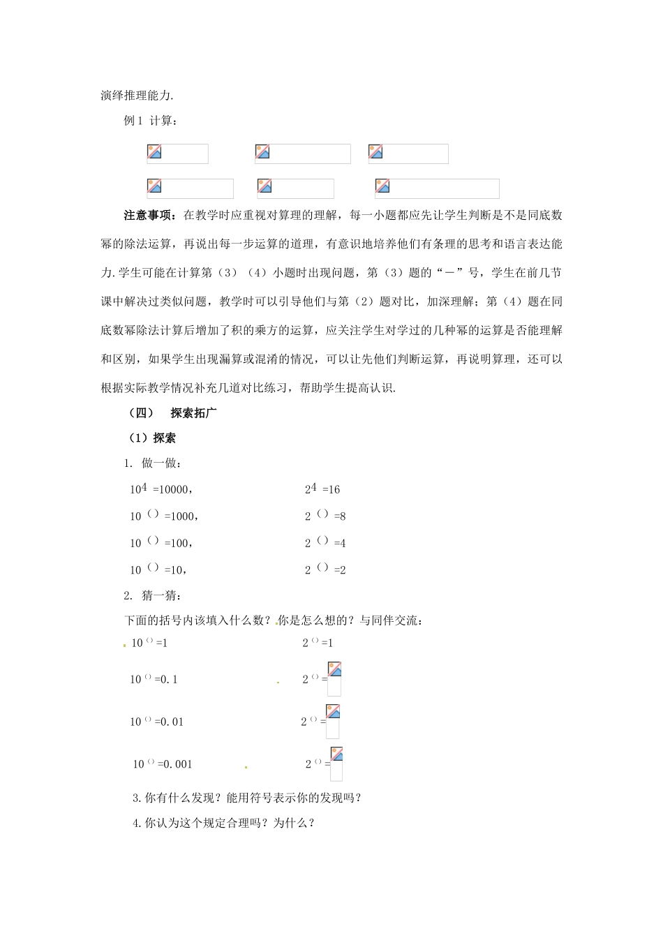 福建省沙县第六中学七年级数学下册 1.3 同底数幂的除法（第1课时）教案 （新版）北师大版_第3页
