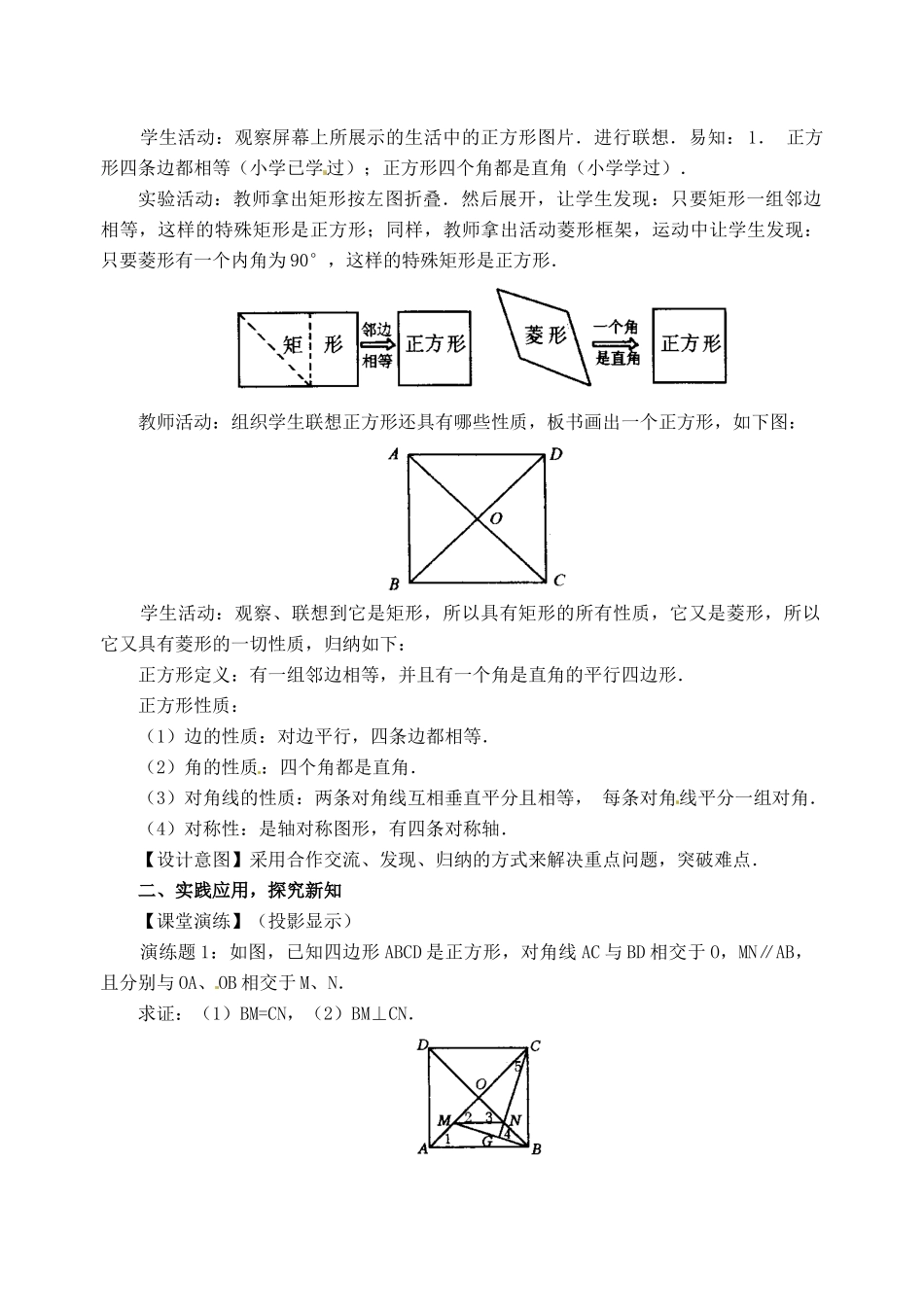 八年级数学下册 3.4《正方形》教案 湘教版_第2页