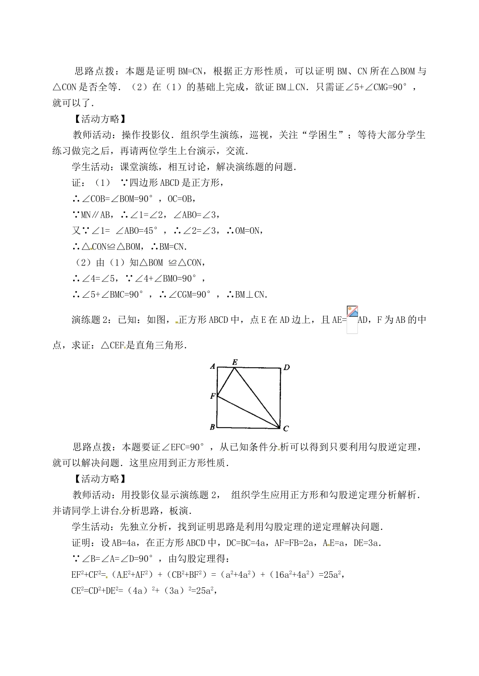 八年级数学下册 3.4《正方形》教案 湘教版_第3页