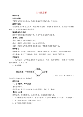 八年级数学下册 3.4《正方形》教案 湘教版
