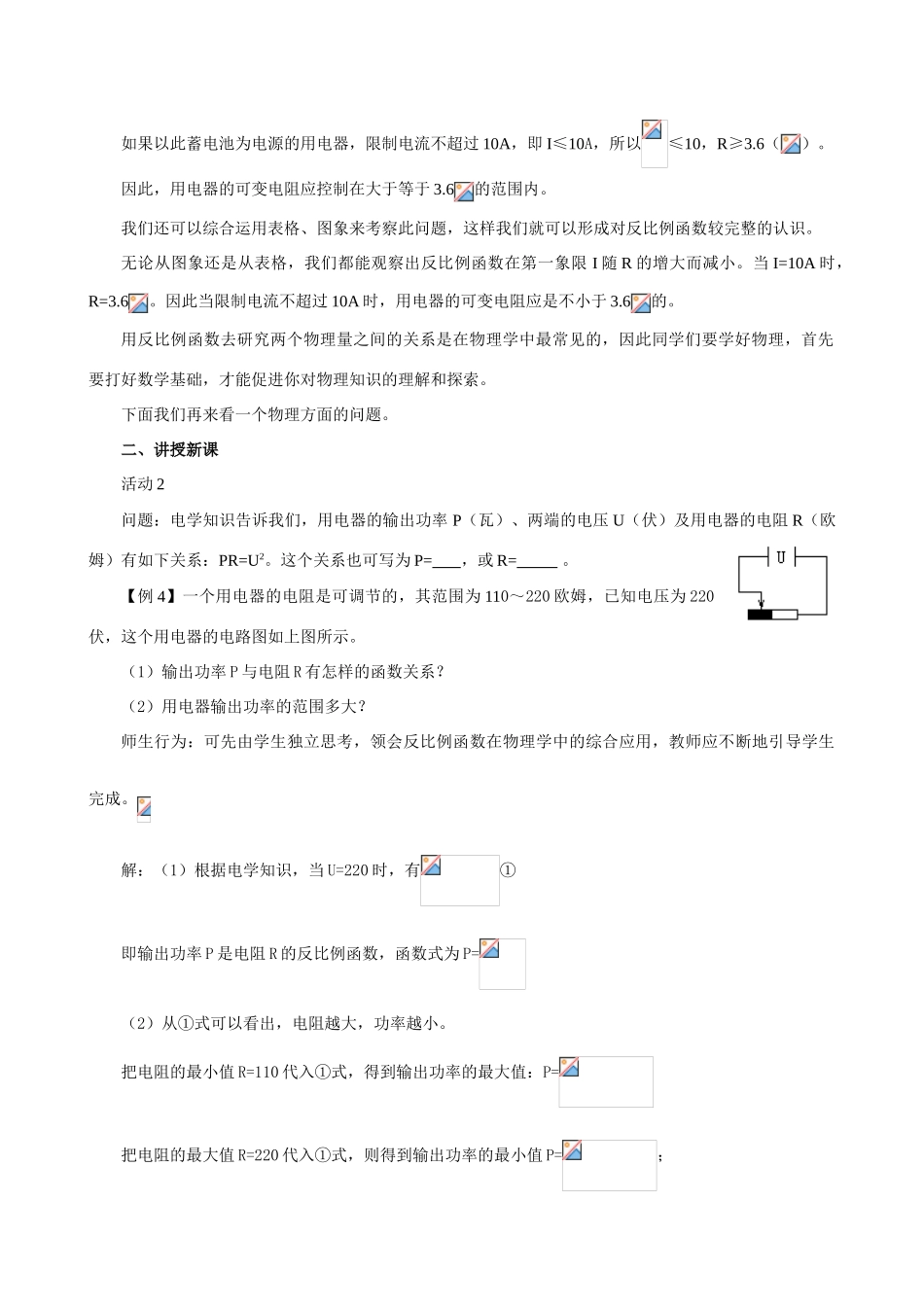 八年级数学实际问题与反比例函数（四）新人教版_第2页
