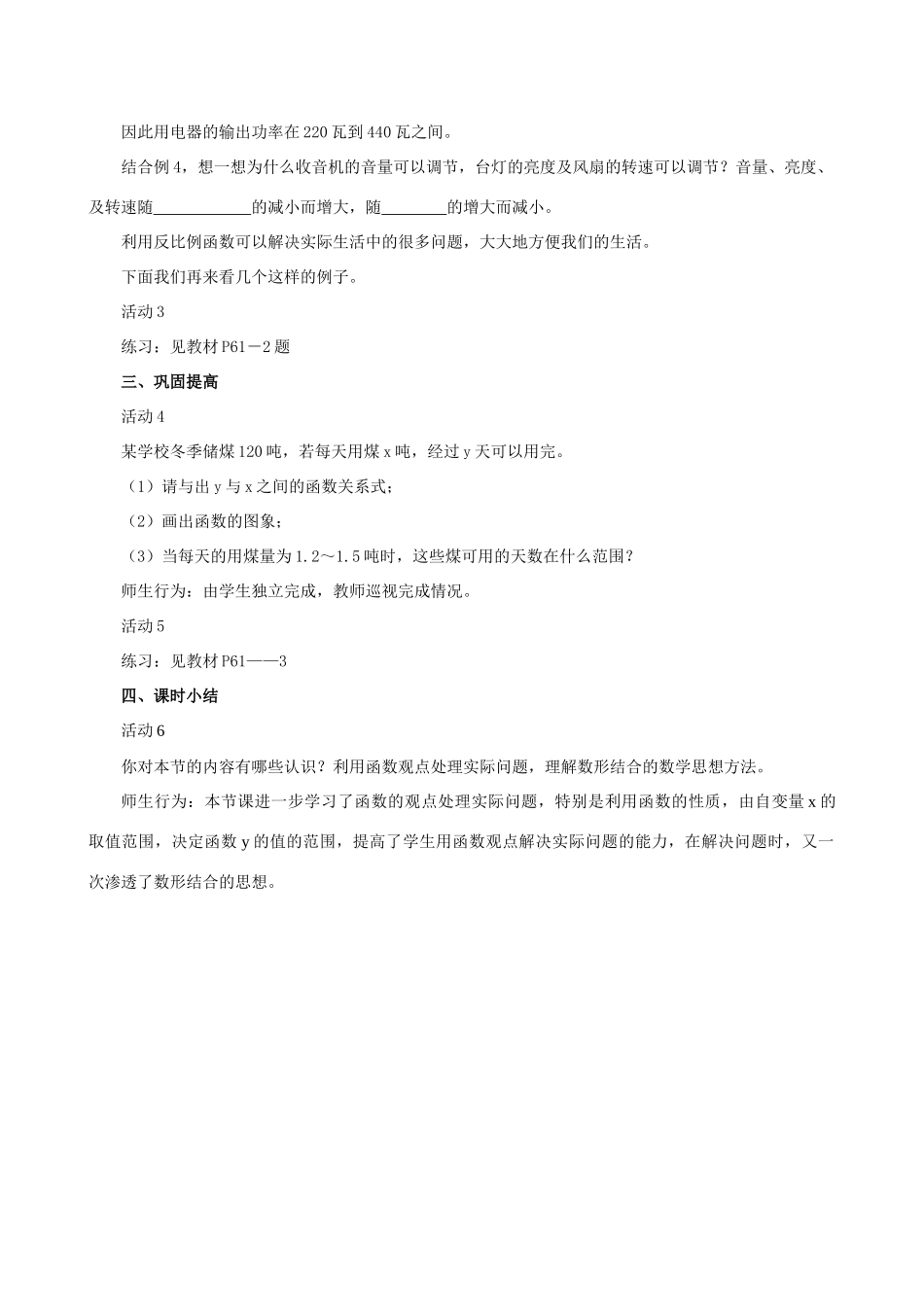 八年级数学实际问题与反比例函数（四）新人教版_第3页