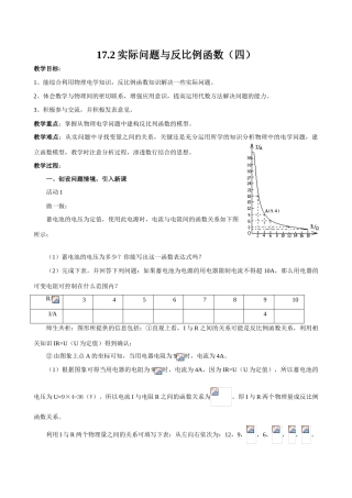 八年级数学实际问题与反比例函数（四）新人教版