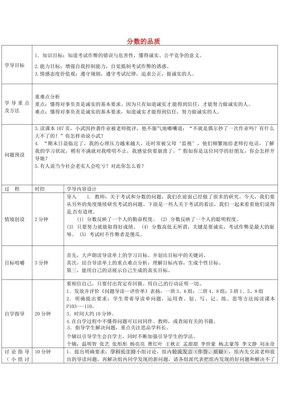 七年级政治上册 第13课 分数的品质教学设计 教科版-教科版初中七年级上册政治教案_第1页