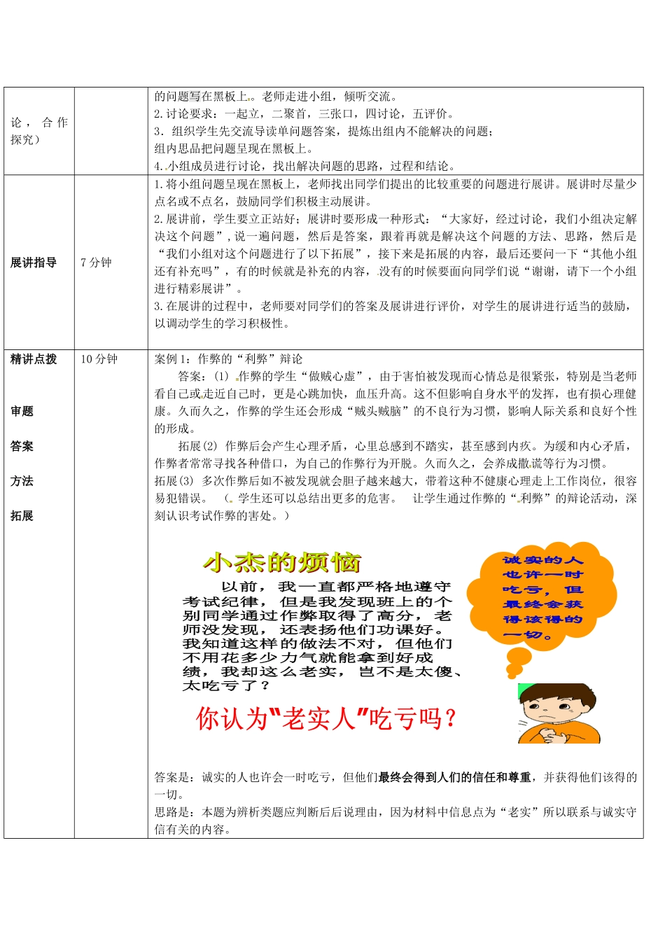 七年级政治上册 第13课 分数的品质教学设计 教科版-教科版初中七年级上册政治教案_第2页