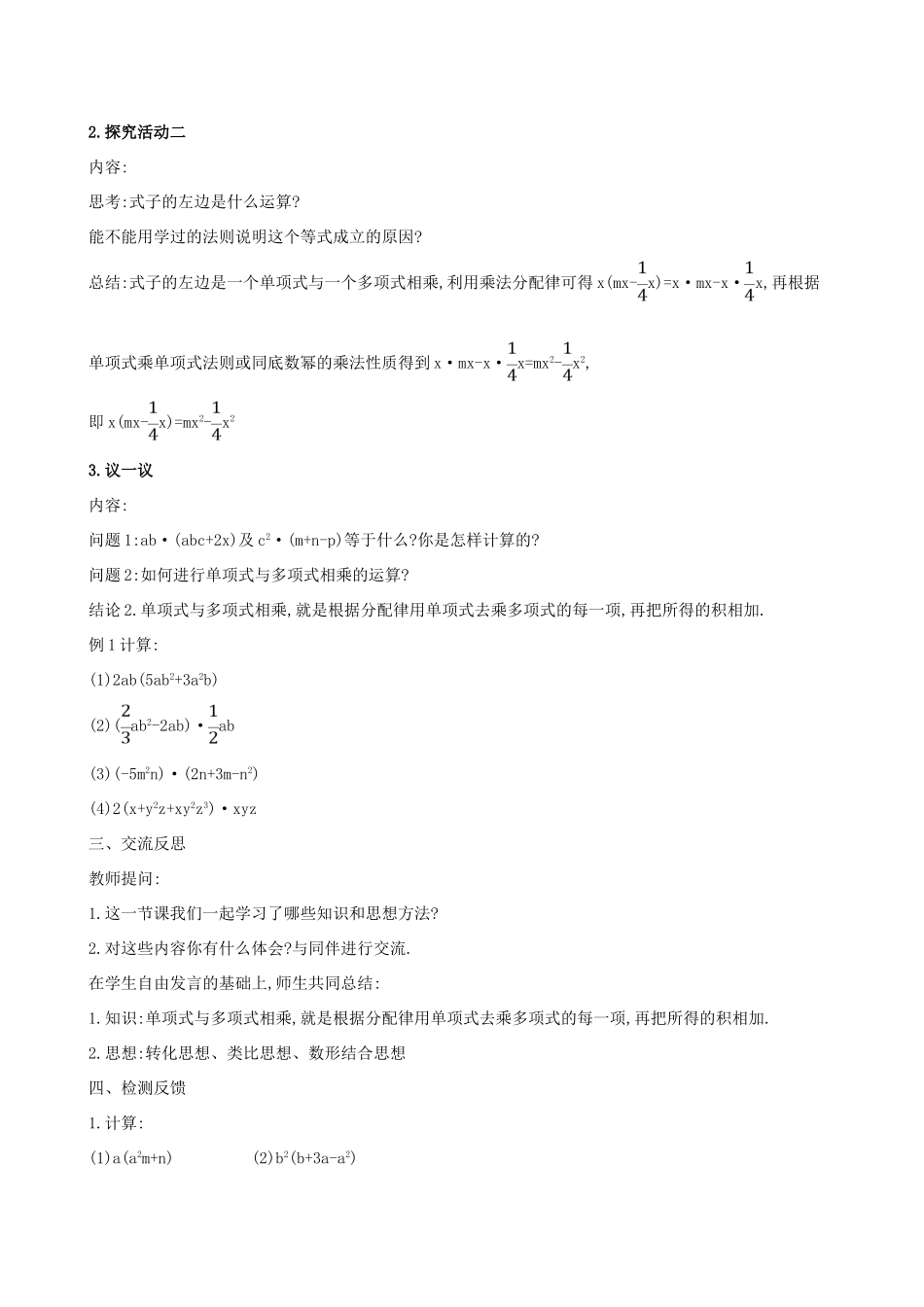 版七年级数学下册 第一章 整式的乘除 1.4 整式的乘法（第2课时）教案 （新版）北师大版-（新版）北师大版初中七年级下册数学教案_第2页