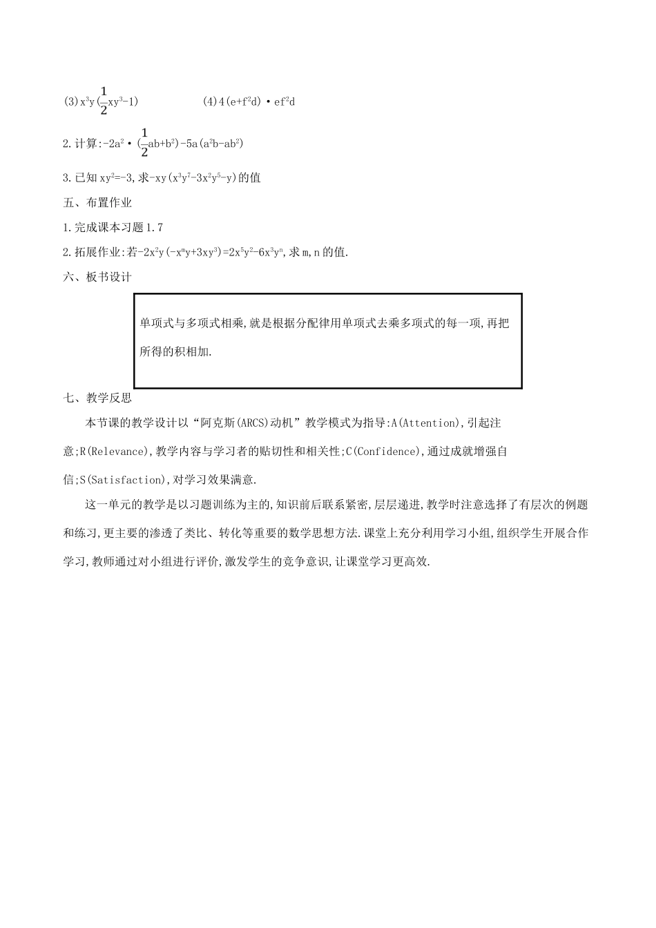 版七年级数学下册 第一章 整式的乘除 1.4 整式的乘法（第2课时）教案 （新版）北师大版-（新版）北师大版初中七年级下册数学教案_第3页
