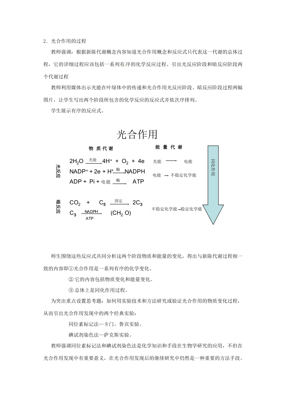河北省高碑店市第三中学七年级生物上册 第三章 第一节 光合作用教案 新人教版_第2页