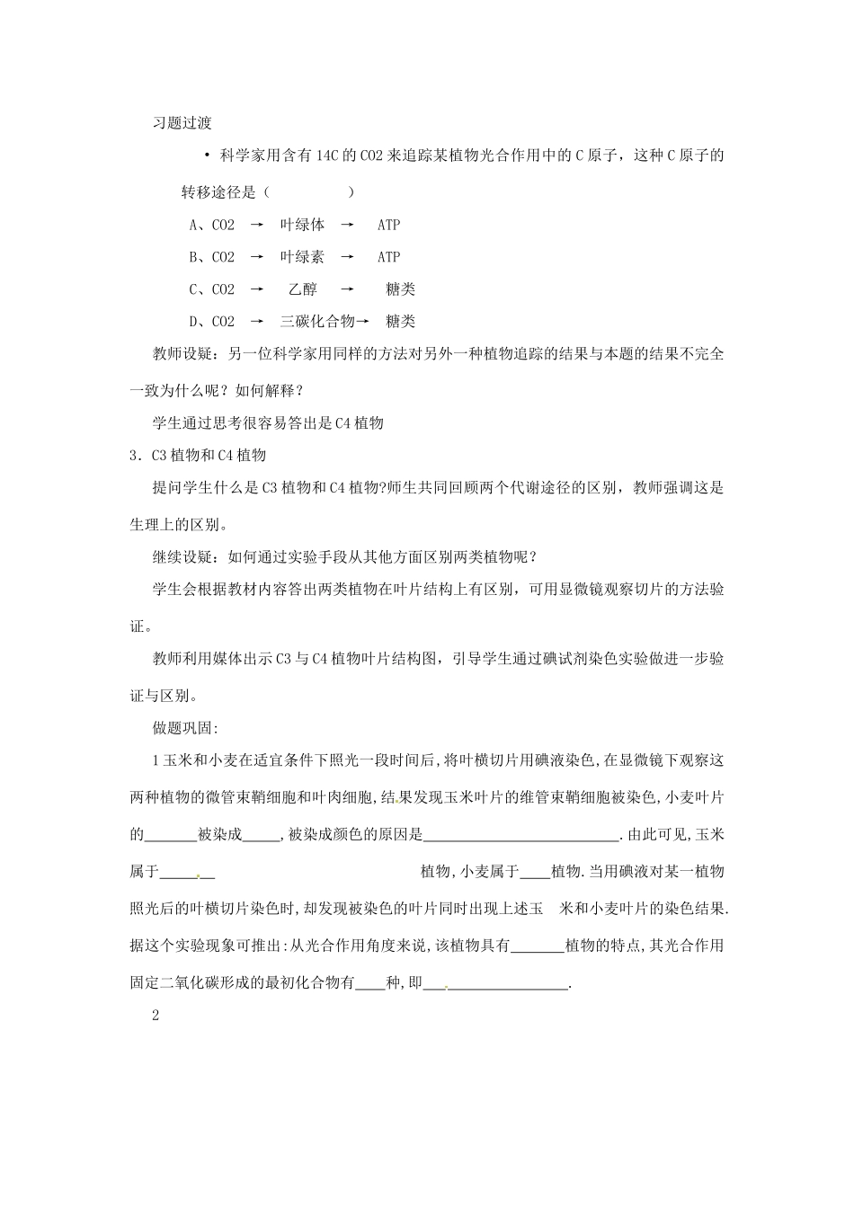 河北省高碑店市第三中学七年级生物上册 第三章 第一节 光合作用教案 新人教版_第3页