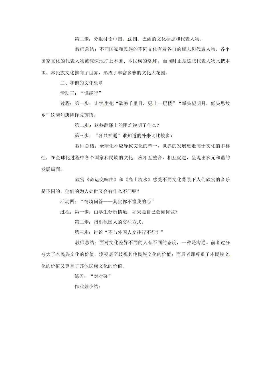 安徽省长丰县下塘实验中学八年级政治上册 第五课 第一框《世界文化之旅》教案 新人教版_第3页