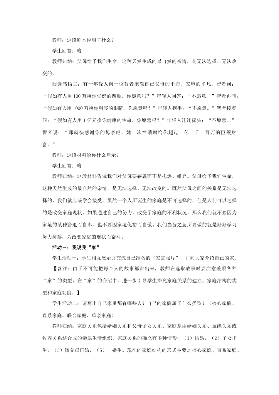 八年级政治上册 第一课 第一框 我知我家教案2 新人教版_第2页