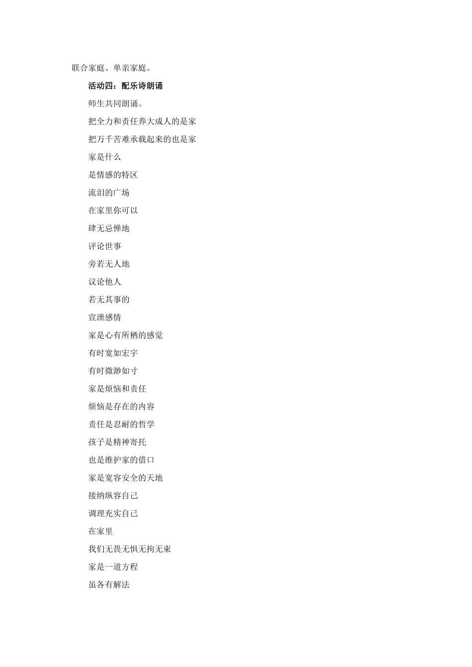 八年级政治上册 第一课 第一框 我知我家教案2 新人教版_第3页