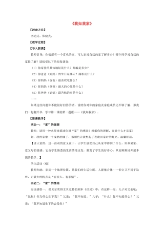 八年级政治上册 第一课 第一框 我知我家教案2 新人教版