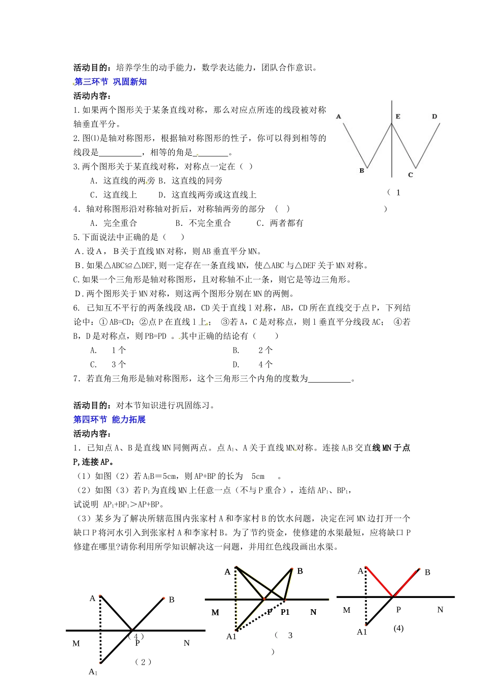 广东省佛山市顺德区大良顺峰初级中学七年级数学下册 5.2 探索轴对称的性质 教学设计 （新版）北师大版_第2页