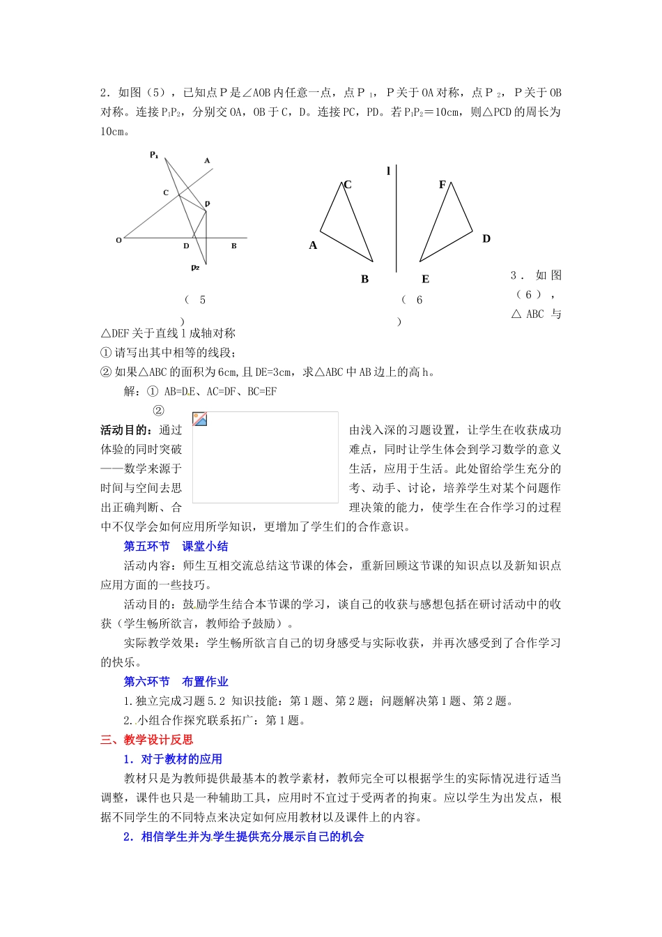 广东省佛山市顺德区大良顺峰初级中学七年级数学下册 5.2 探索轴对称的性质 教学设计 （新版）北师大版_第3页