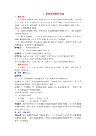 广东省佛山市顺德区大良顺峰初级中学七年级数学下册 5.2 探索轴对称的性质 教学设计 （新版）北师大版