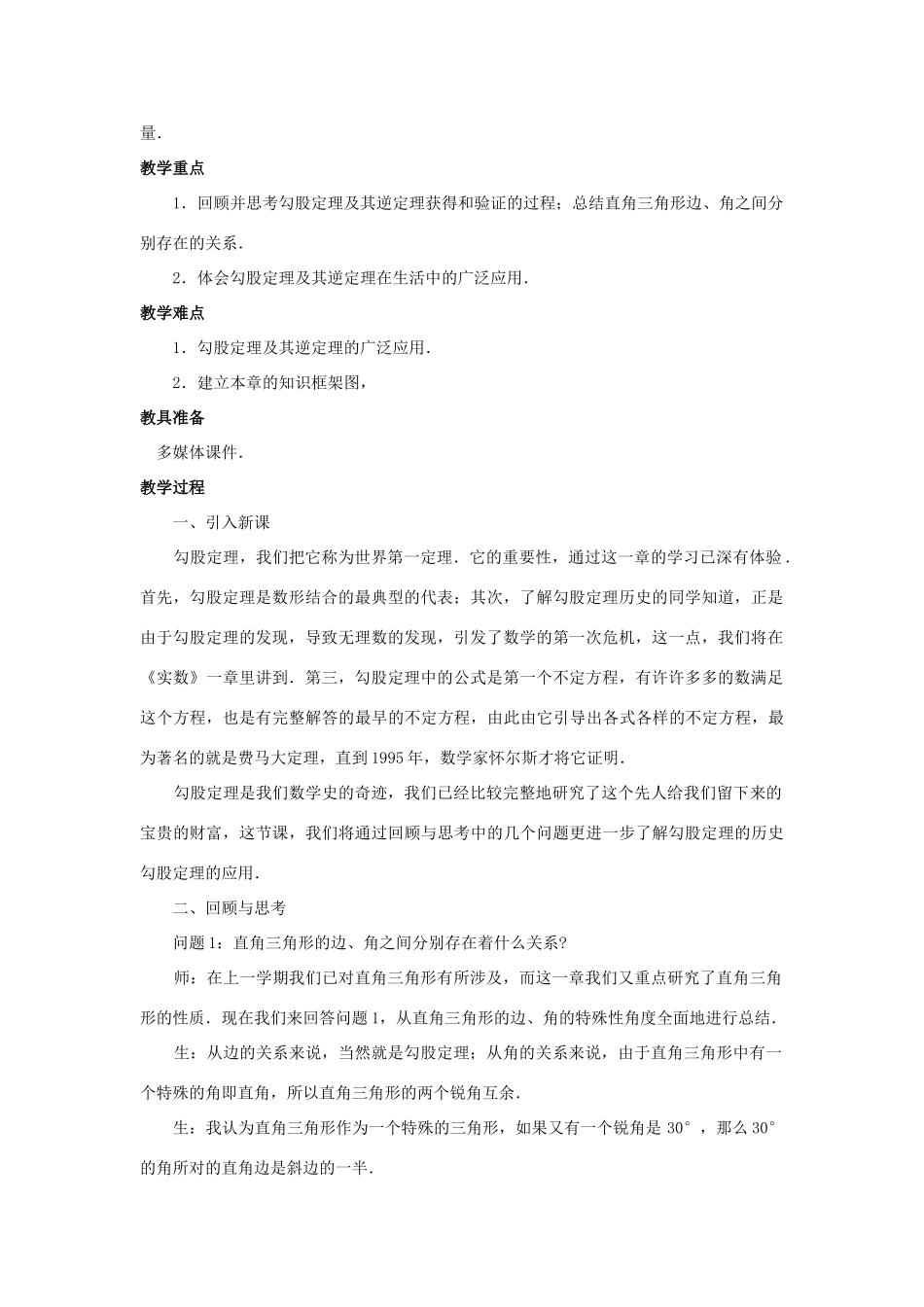 八年级数学下：第十八章勾股定理复习教案人教新课标版_第2页