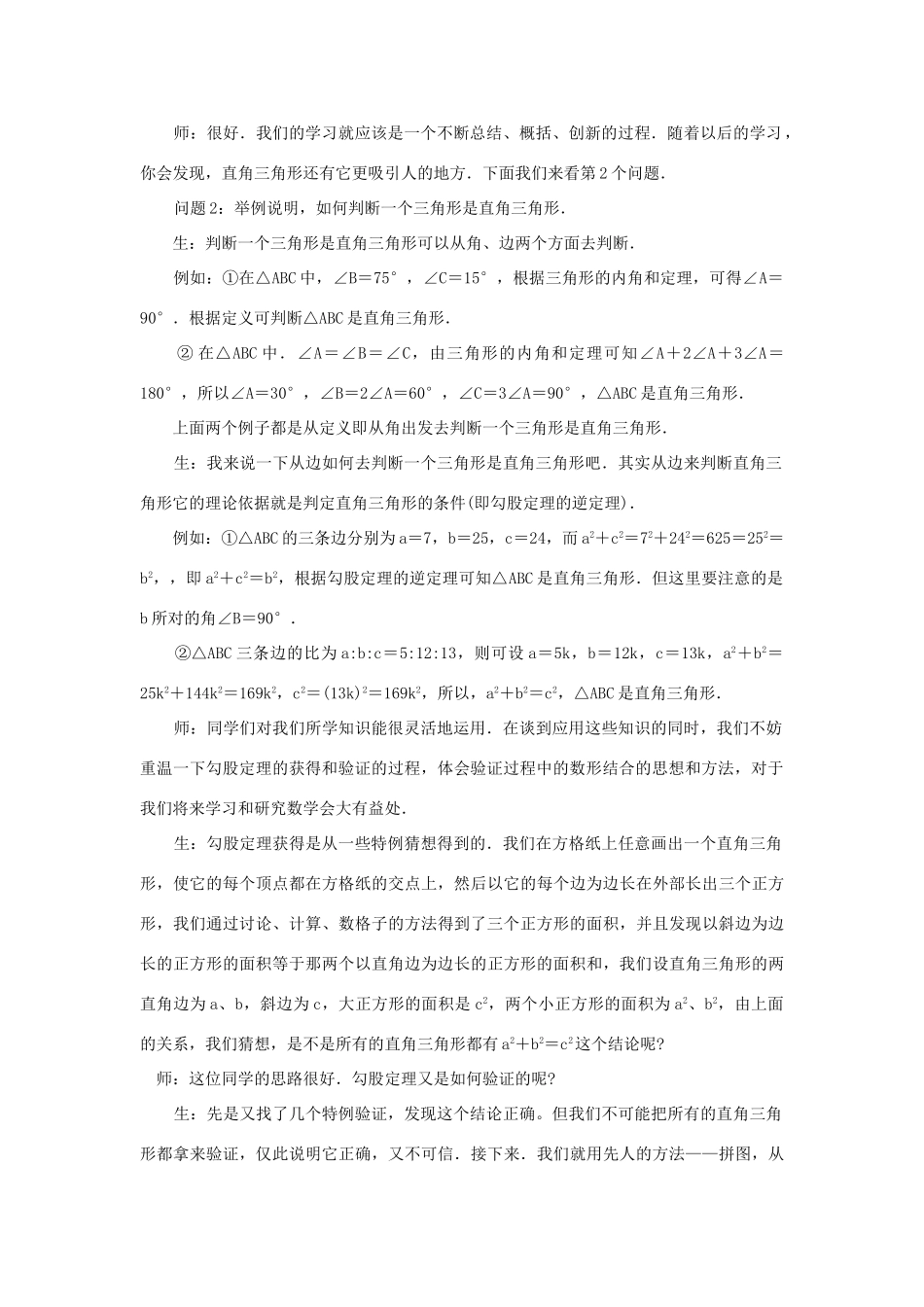 八年级数学下：第十八章勾股定理复习教案人教新课标版_第3页