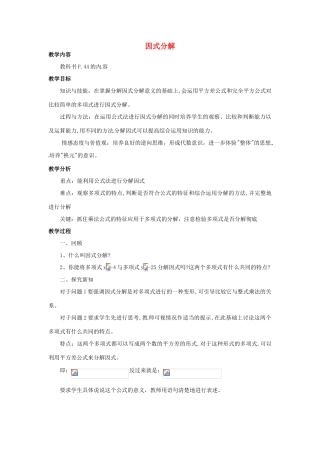 福建省惠安东周中学八年级数学上册 12.5 因式分解（第2课时）教案 （新版）华东师大版