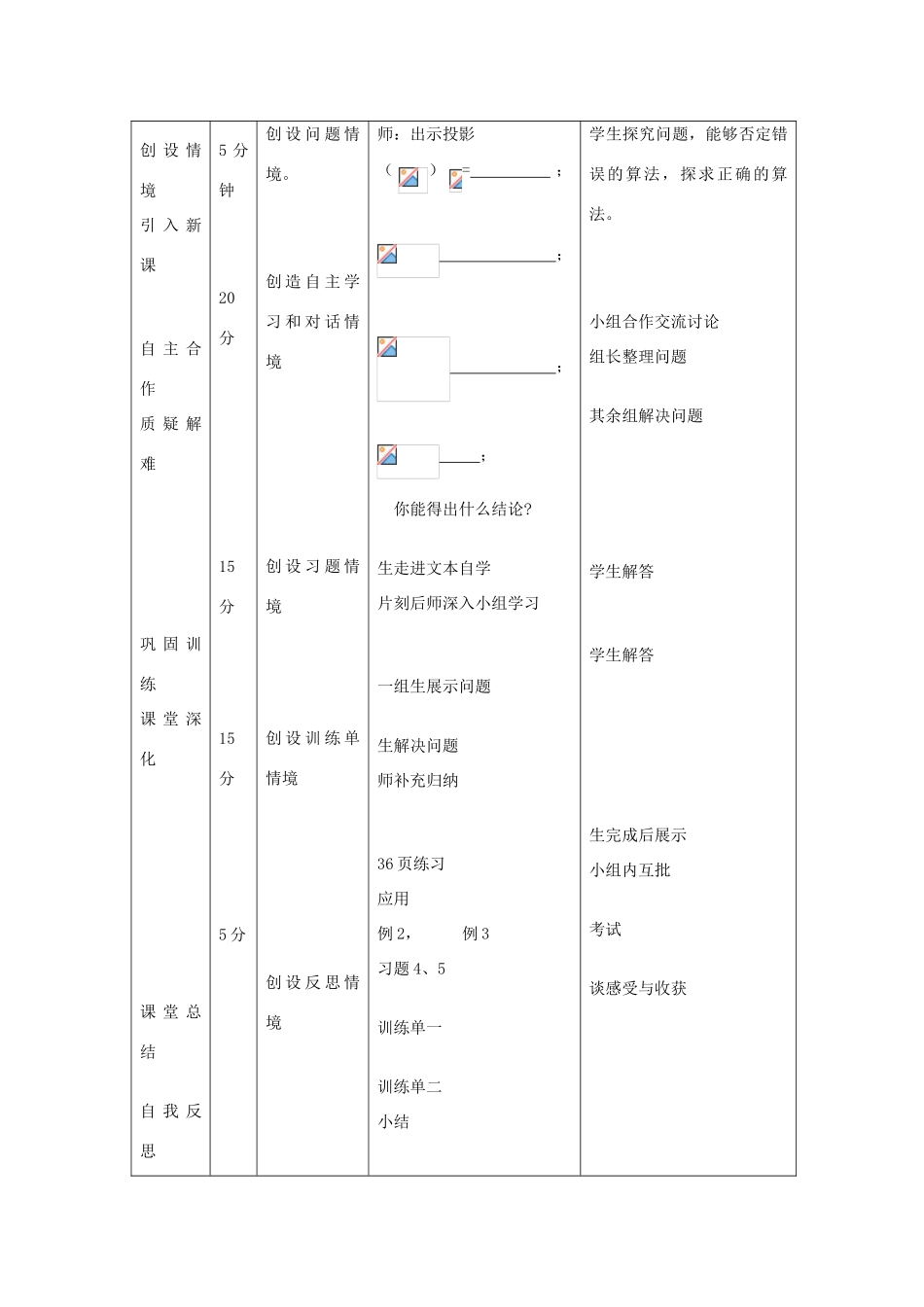 八年级数学下册 7.2《二次根式的性质》教案2 鲁教版五四制-鲁教版五四制初中八年级下册数学教案_第2页