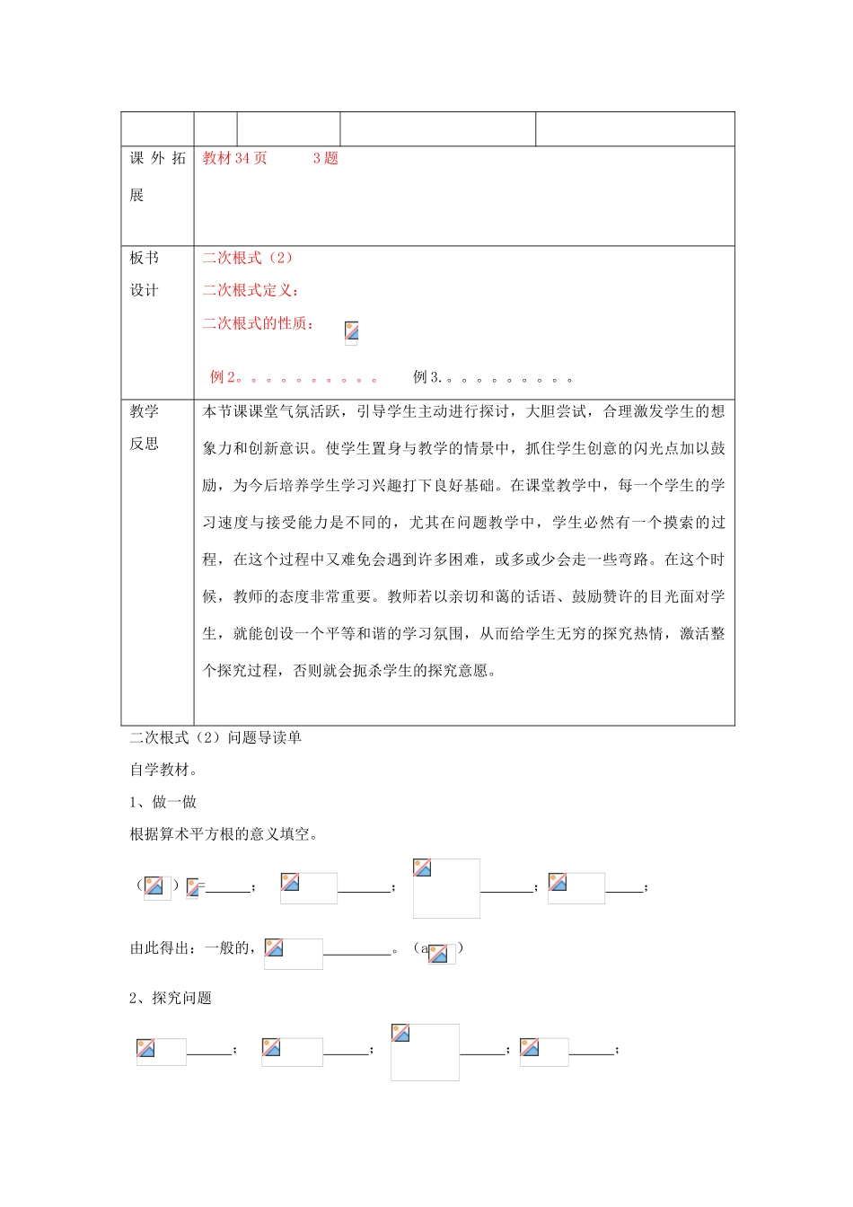 八年级数学下册 7.2《二次根式的性质》教案2 鲁教版五四制-鲁教版五四制初中八年级下册数学教案_第3页