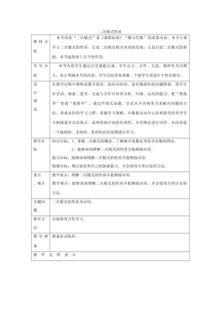 八年级数学下册 7.2《二次根式的性质》教案2 鲁教版五四制-鲁教版五四制初中八年级下册数学教案