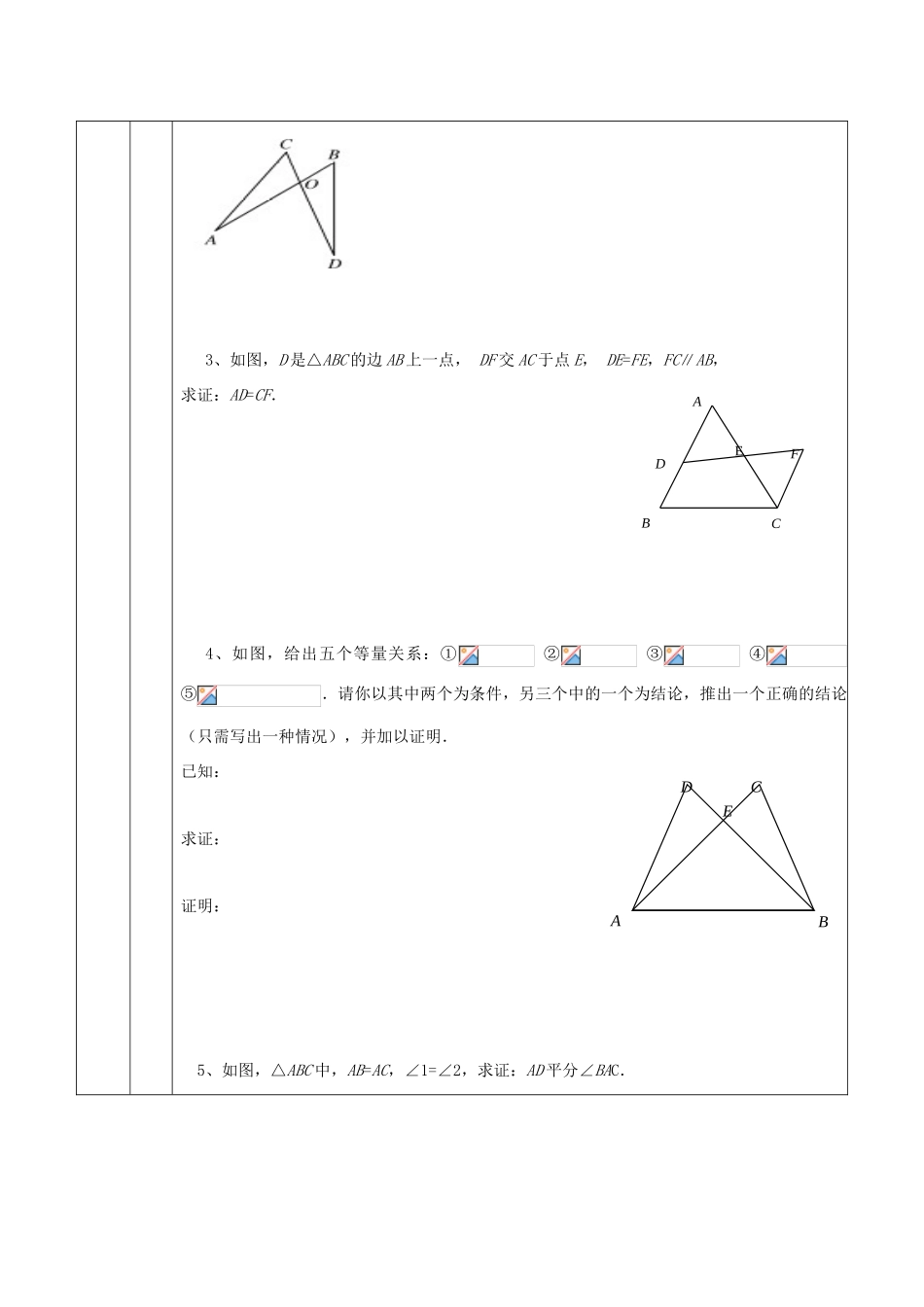 八年级数学下册 全等三角形、勾股定理的运用教案 人教新课标版_第2页