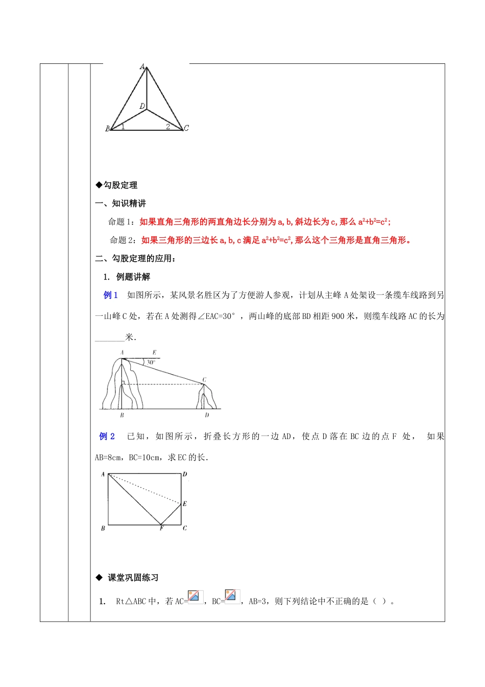 八年级数学下册 全等三角形、勾股定理的运用教案 人教新课标版_第3页