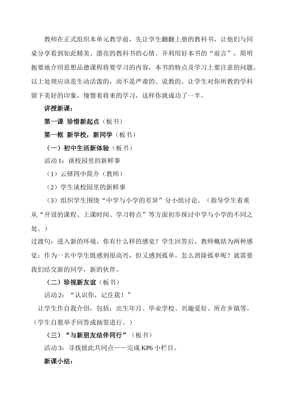 七年级政治上册第一单元  笑迎新生活教案人教版_第2页