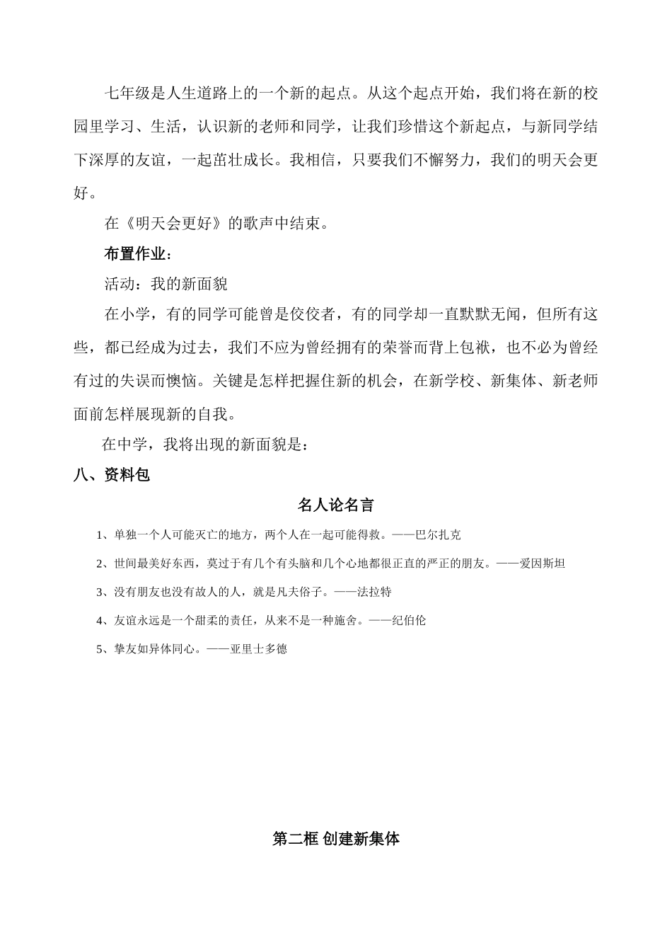 七年级政治上册第一单元  笑迎新生活教案人教版_第3页