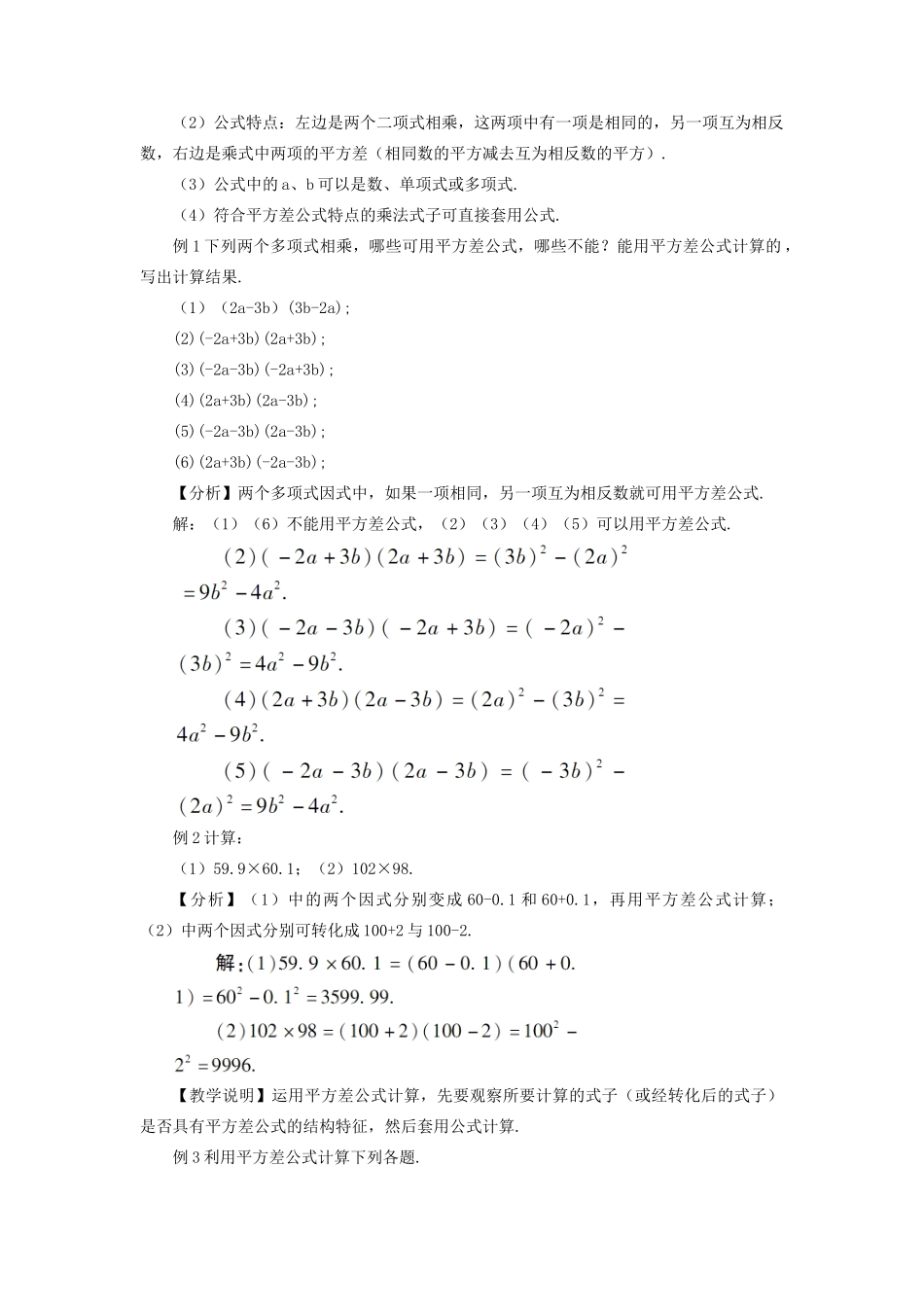 八年级数学上册 第十四章 整式的乘法与因式分解 14.2 乘法公式14.2.1 平方差公式教案（新版）新人教版-（新版）新人教版初中八年级上册数学教案_第2页