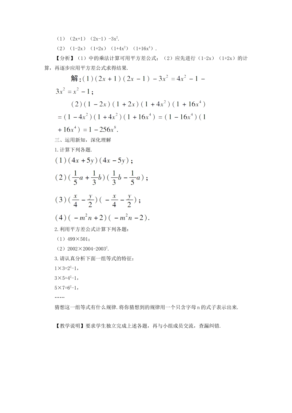 八年级数学上册 第十四章 整式的乘法与因式分解 14.2 乘法公式14.2.1 平方差公式教案（新版）新人教版-（新版）新人教版初中八年级上册数学教案_第3页