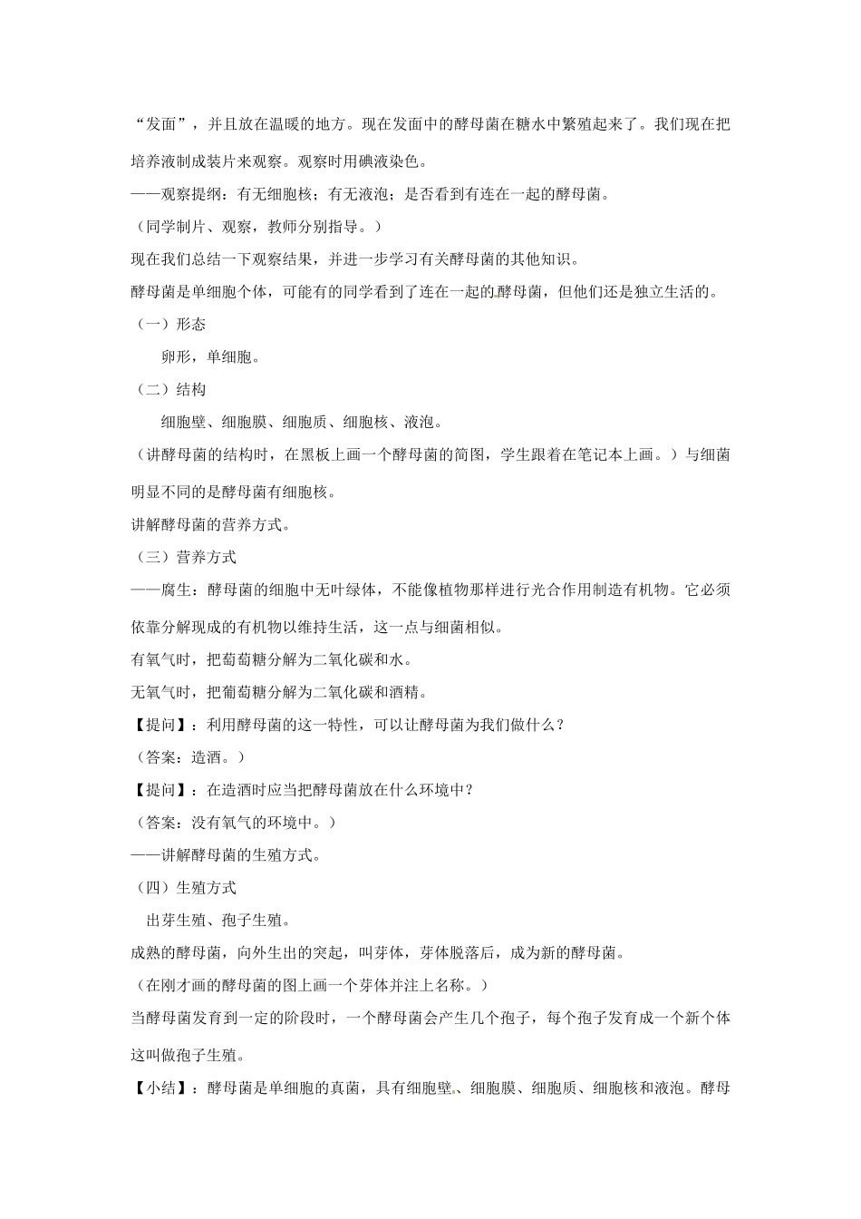 广东省韶关市翁源县龙仙中学八年级生物下册 22.4 细菌、真菌和病毒教案 北师大版_第3页