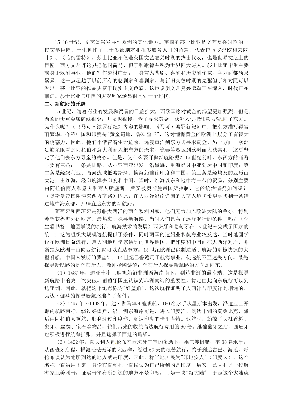 九年级历史上册 4.10《资本主义时代的曙光》教案 人教新课标版_第2页