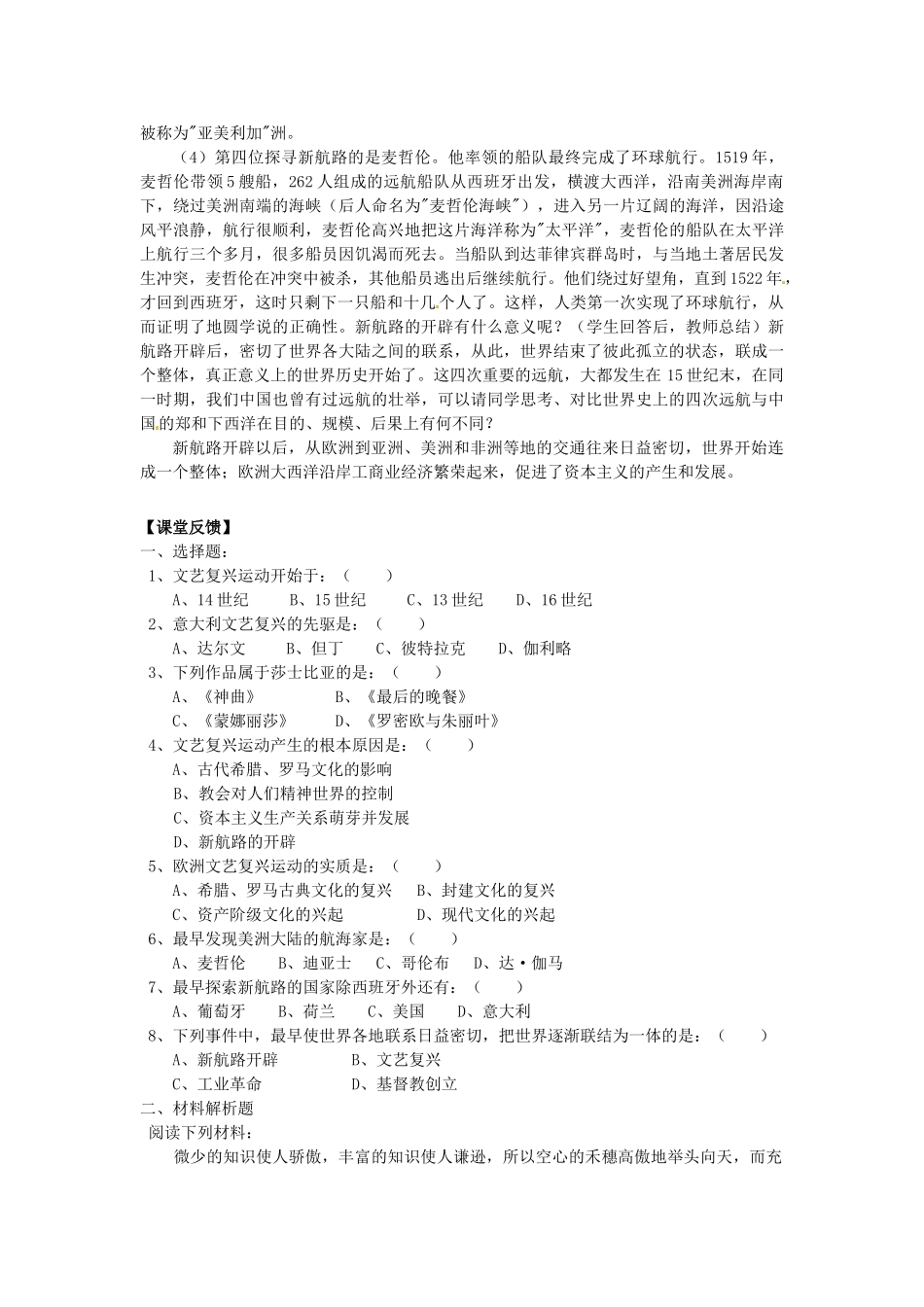 九年级历史上册 4.10《资本主义时代的曙光》教案 人教新课标版_第3页