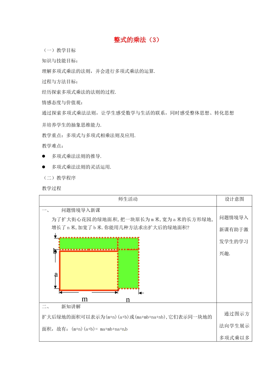 八年级数学上册 整式的乘法（第3课时）教案 （新版）新人教版_第1页