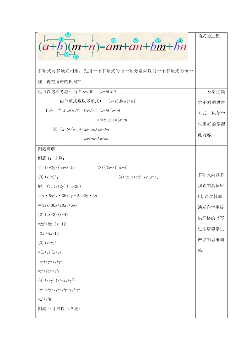 八年级数学上册 整式的乘法（第3课时）教案 （新版）新人教版_第2页