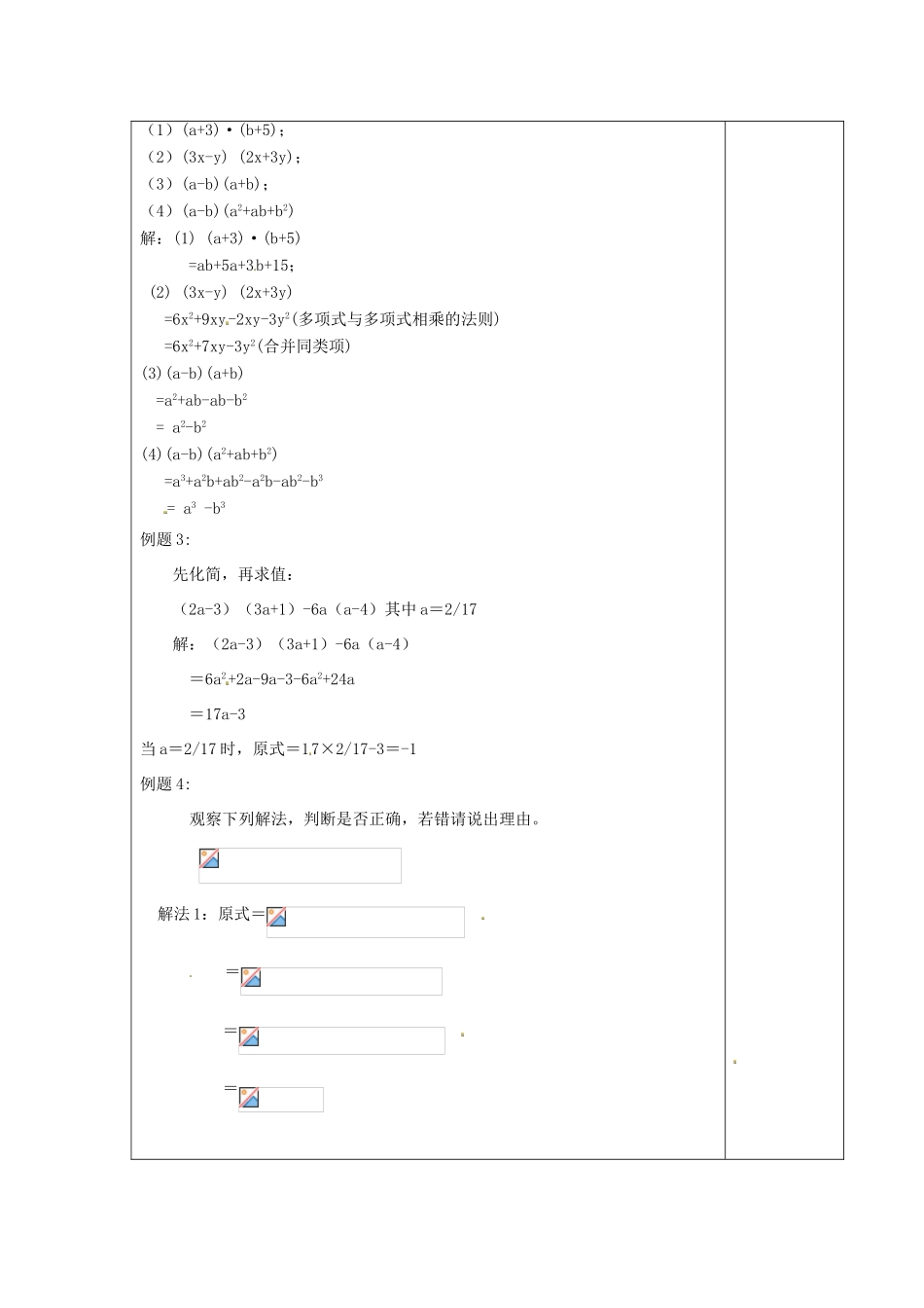 八年级数学上册 整式的乘法（第3课时）教案 （新版）新人教版_第3页