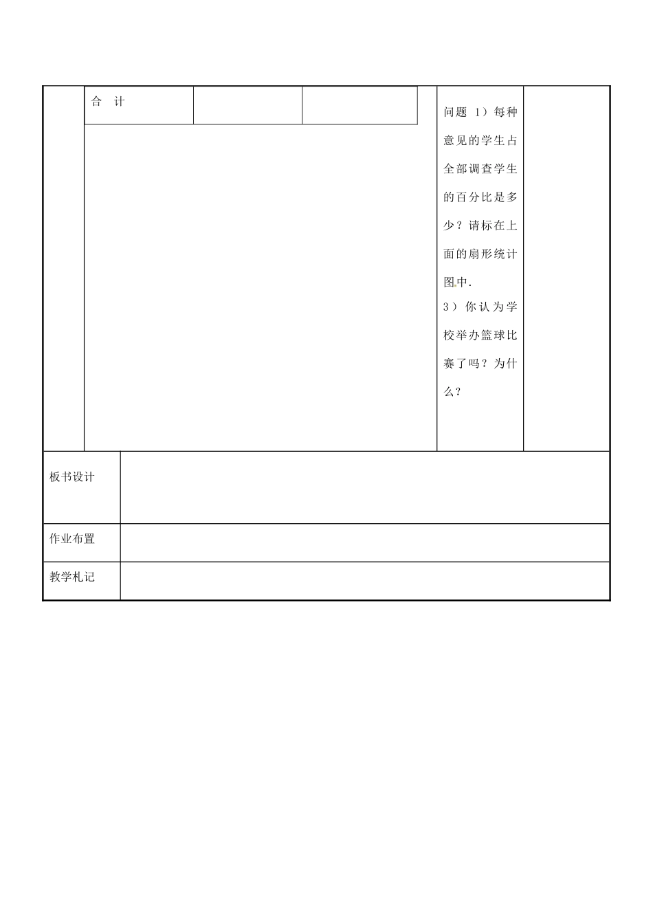 八年级数学下册 7.2 统计表，统计图的选用教案1 （新版）苏科版-（新版）苏科版初中八年级下册数学教案_第3页