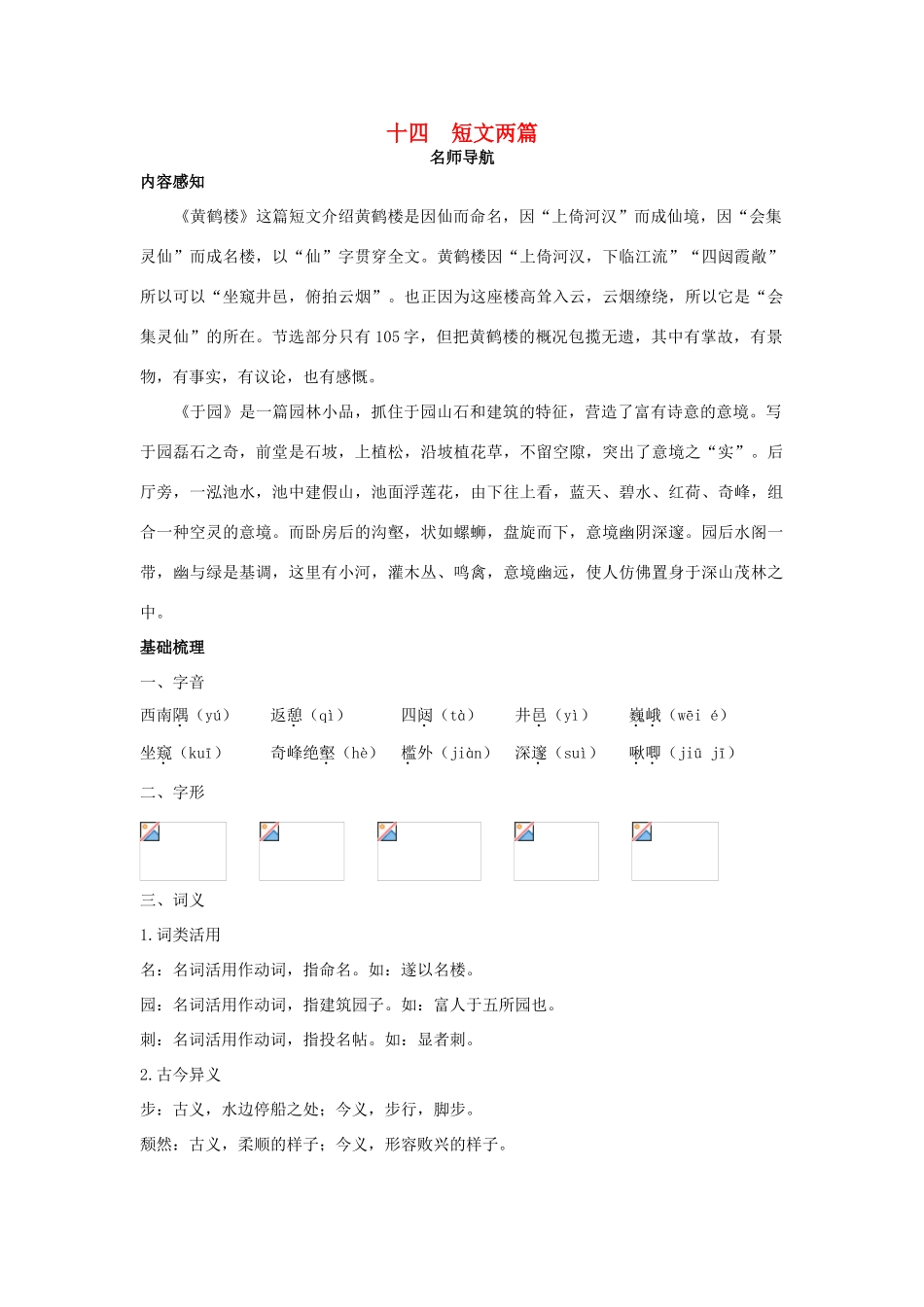 七年级语文下册 第14课《短文两篇》名师导航 苏教版_第1页